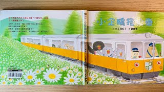 [童書繪本] 小企鵝搭火車 (繁體中文) OllieMa's Picture Book Read Aloud in Mandarin