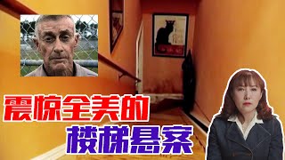 震惊全美的楼梯悬案 - 作家迈克·彼得森杀妻案【非常云端】