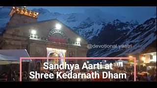 Kedarnath Sandhya Aarti l श्री केदारनाथजी की सायंकालीन आरती केदारनाथ मंदिर में #viral #trending