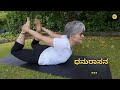 ಮುಖದ ಸೌಂದರ್ಯ ಹೆಚ್ಚಿಸುವ ಸುಲಭದ ಯೋಗ ಭಂಗಿಗಳು... yogas for health and beauty