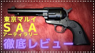 Tokyo Marui SAA .45 Artillery Review