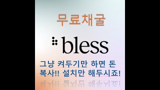 Bless 에어드랍 작업 영상