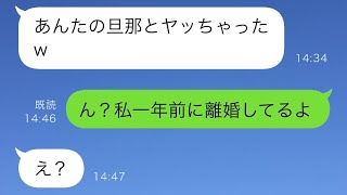 いつもマウントを取るママ友が「あなたの旦那と付き合ってるよw」と言ったら、私が「今は独身なんだけど」と返したら、友人は「え、でも…」と言って、そこから信じられないような展開に…www