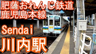 鹿児島本線・肥薩おれんじ鉄道　川内駅 Sendai Station. JR Kyushu. Kagoshima Main Line. Hisatsu Orange Railway