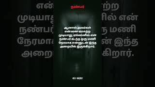 தமிழ் பேய்க் கதைகள் | இரண்டு வரி திகில் | Tamil Ghost Stories in Two Sentences