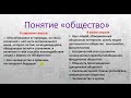 ii Общество в широком и узком смысле понятие ОГЭ обществознание видеоурок