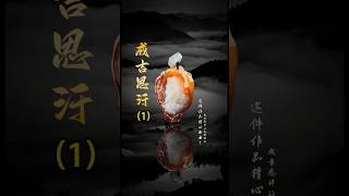 【老李翡翠諮詢微信-LINE: qqfc788】(1) 9980帮粉絲拿下成吉思汗 有想要其他的記得告訴老李#翡翠#天然翡翠 #翡翠a貨  #翡翠手鐲  #翡翠掛件#翡翠戒指 #翡翠手串 #翡翠吊墜