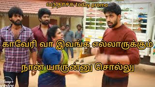 காவேரி வா இவங்க எல்லோருக்கும் நான் யாருன்னு சொல்லு#வந்தாச்சு today promo#Mahanadi promo today