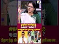 முதல்வர் சொல்றாரு ஆளுநரா ? ஆரியரா ?பிரசாந்த் கிஷோர் ஆரியர்-னு தெரியலயா... | Thamarai TV