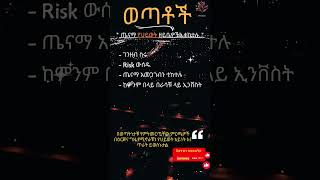 ወጣቶች #motivation  #inspiration  #tiktok  #duet  #habesha  #quotes  #music  #prayer  #love #youth