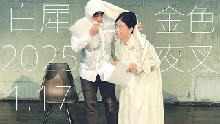 【三話】一月十七日　熱海【金色夜叉】尾崎紅葉