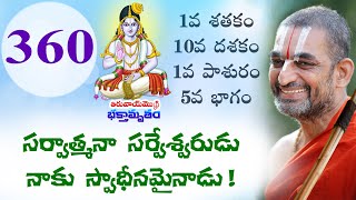 సర్వాత్మనా  సర్వేశ్వరుడు  నాకు స్వాధీనమైనాడు || శ్రీ చిన్న జీయర్ స్వామిజి || JET WORLD