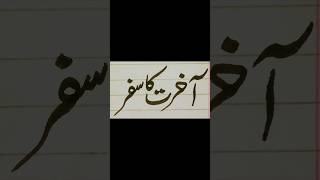 #arabic #explore #cover #song #calligraphyforbeginners #islamiccaligraphy #calligraphy #allah #music