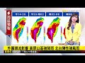 【凱米颱風】凱米巨獸「暴風圈已籠罩北部」！王淑麗警告：「雨的影響比風明顯」！ @newsebc