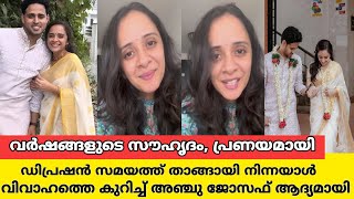 അഞ്ചു ജോസഫിന്റെ പ്രണയകഥ, ആഘോഷമാക്കി വിവാഹം |anju joseph adithya wedding videos|idea star singer