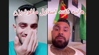 Jang Nejati ve melek جنگ‌نجاتی و‌ملک بخاطر خواهر مافوذ