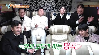 [선공개] 경쟁은 잊고 모두를 떼창하게 만든 신나는 겨울 노래 퀴즈🎶 [1박 2일 시즌4/Two Days and One Night 4] | KBS 방송