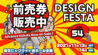 Design Festa vol.54, Advance ticket information!