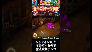 【スーパーマリオRPGリメイク】これ以上は無理！ペパットに与える最大ダメージ #リメイク #スーパーマリオrpg #マリオrpg