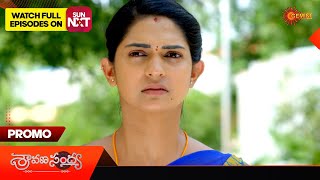 Sravana Sandyaa - Promo |20 Aug 2024  | Telugu Serial | Gemini TV