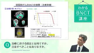 【第3章】BNCTの照射までの準備