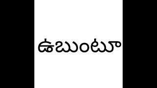 ఉబుంటూ|| తెలుగుకధ||By SarathchandraGodavarthi||Mana TeluguKadhalu .