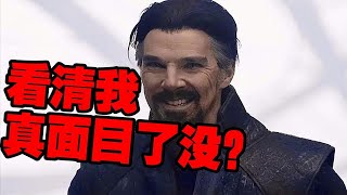 【业余毁三观】漫威奇异博士作死看对中国文创的好处！迪士尼：没错，我这是给上头递投名状！