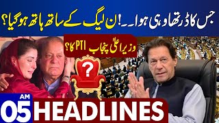 Dunya News Headlines 05:00 AM | Shocking News To PML-N? | PTI Win | 26 FEB 24