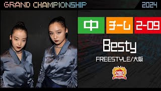 KIDS DANCE TV FRONTLINE グランドチャンピオン大会2024年　チームコンテスト中学生部門2-9  Besty (FREESTYLE/大阪)