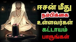 உன் சோதனை காலத்தில் இதை கேள், நீ தேடிய விடை  இதோ🙏 #sivapuranam#sivan #sivansongs #sivanstory  #viral