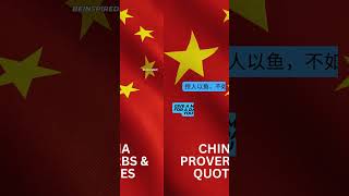 CHINA 中国 | Proverbs and Quotes