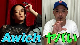 Awichってヤバいラッパーがいる【伝説になるラッパー】