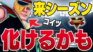 次のシーズン、トップクラスになりそうなキャラ使ってみました【格ゲー・スト5・エド】