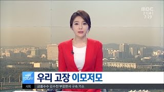 [대전MBC뉴스]이모저모