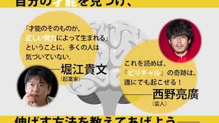 「ビリギャル」の坪田信貴さんが、「才能って何？」「才能、欲しいんだけど」に徹底的に答えます！『才能の正体』10月17日発売