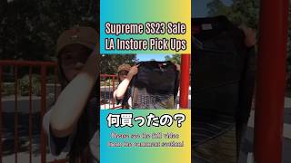 シュプリームSS23セールで何買ったの⁉️LAでの購入品✨ l Supreme SS23 Sale LA Instore Pick Ups #シュプリーム #supreme #ストリートファッション