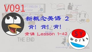 【20191102】背诵|新概念英语第二册 Lesson 1 ~ Lesson 42 | 快速学英语