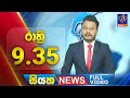 Live | Siyatha News | 9.35 PM | 14 - 09 - 2024