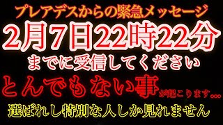 【22秒以内に受信してください】このメッセージを受信できたあなたは特別です。24時間以内に奇跡が起こります