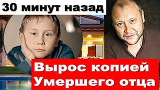 Вылитая КОПИЯ ОТЦА. Каким ВЫРОС сын АКТЕРА Юрия Степанова