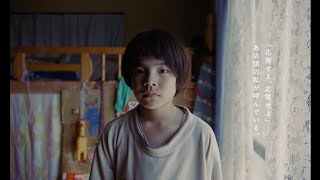 芥川賞受賞作家・今村夏子のデビュー作を映画化！　映画『こちらあみ子』特報映像