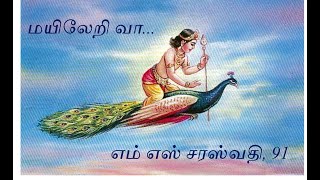 Mayileri Vaa | M S Saraswathy | மயிலேறி வா | எம் எஸ் சரஸ்வதி