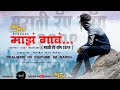 माझं गाव - Official Trailer - AM To PM Creation