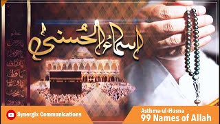 Asma-ul-Husna | 99 Names of Allah | PTV | Names of God in Islam | Synergix | Khawaja Feroz Ud Din