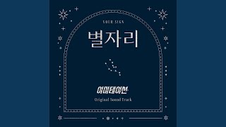 Your Sign (별자리)