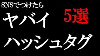 SNSでつけてたらヤバイ、ハッシュタグ5選 ストリートコーデ