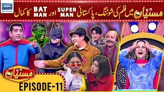 Pakistani Super Man And Bat Man In Mastiyan | Zafri Khan  | Veena Malik | EP-11 | Suno News HD