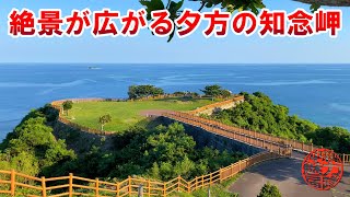 【沖縄観光案内】絶景が広がる夕方の知念岬公園！