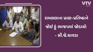 Mehsana News: વિજાપુર વિધાનસભા ચૂંટણીના ભાજપના ઉમેદવાર સી.જે.ચાવડાના કોંગ્રેસ પર પ્રહાર