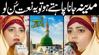 Punjabi Naat Sharif | Rozey diyan jaaliyan | Memoona Yousaf | Naat | i Love islam